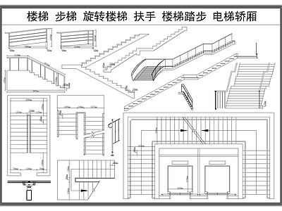 现代栏杆 步梯 扶手 踏步 护栏 电梯轿厢 施工图