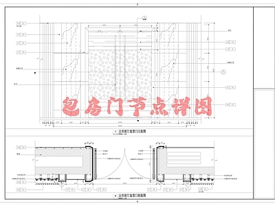 新中式门节点 包房节点详图 详图 大样 施工图