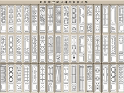 中式屏风隔断 中式屏风格栅 施工图