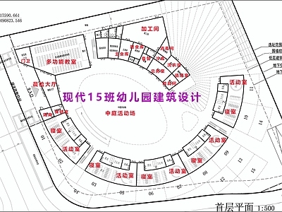 现代幼儿园建筑 现代15班幼儿园 施工图