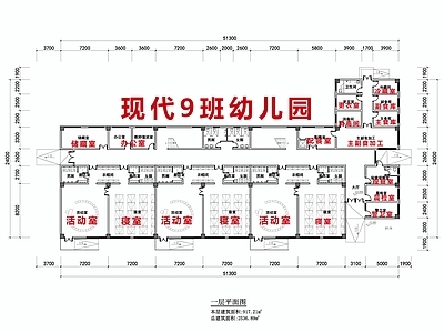现代幼儿园建筑 现代9班幼儿园 幼儿园 施工图