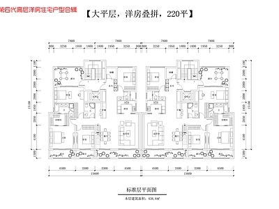 现代住宅楼建筑 第四代住宅 平面户型图 施工图