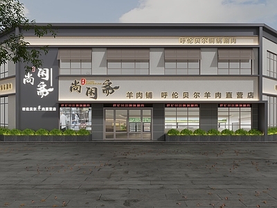 新中式门头 餐饮 火锅店