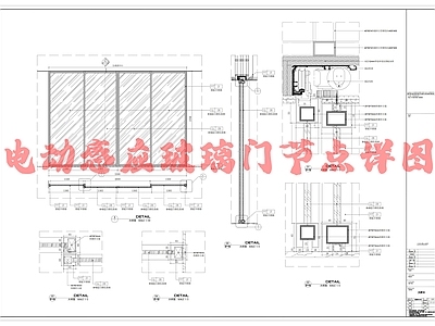 新中式复古门节点 电动感应玻璃节 感应节点详图 施工图