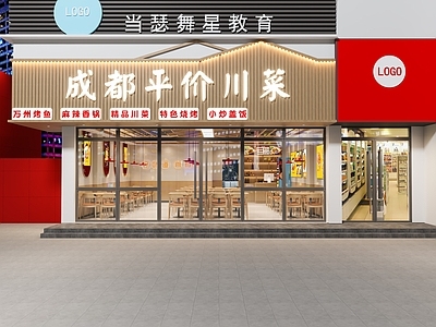 现代新中式门头 餐饮 火锅店 面馆 川菜