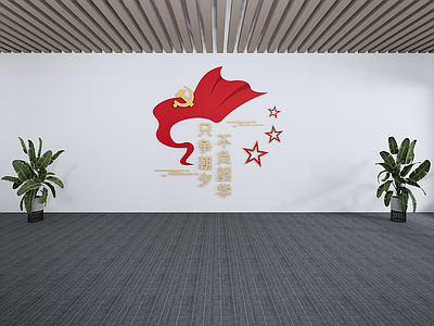现代党建展厅 党建文化墙