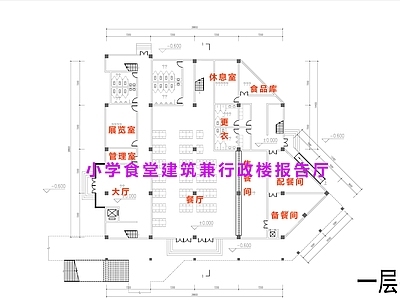现代学校建筑 小学食堂建筑 小学食堂行政楼 施工图