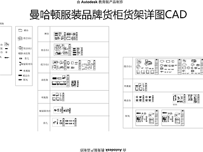 现代简约服装店 服装店货架道具 收银台 流水台龙架中岛 货柜高柜柜体 五金配件 施工图