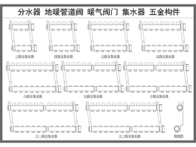 现代五金管件 分水器 地暖管道阀 暖气阀开关 集水器 五金构件 施工图