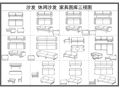 现代沙发 休闲 多人 转角 家具图库 施工图