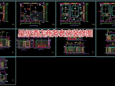 现代酒店 星级商务图 施工图