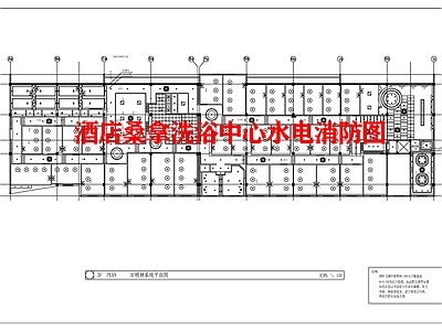 现代酒店 桑拿洗浴中心 施工图