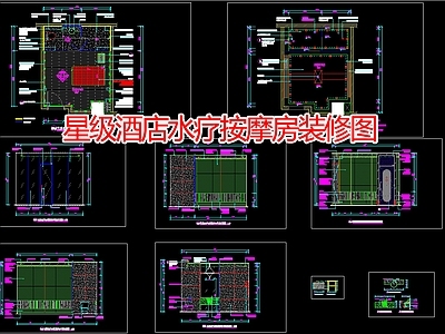 现代其他休闲娱乐空间 星级水疗按摩 施工图