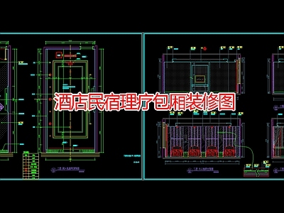 现代酒店 民宿按摩包厢 施工图