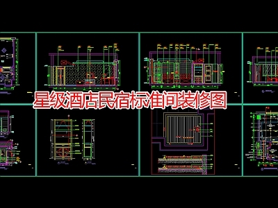 现代酒店 星级民宿标间 施工图