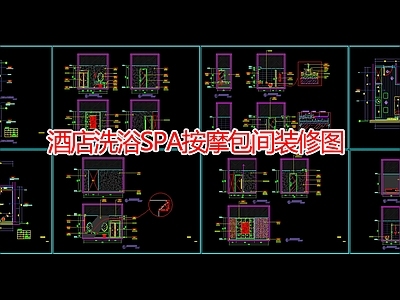 现代酒店 洗浴SPA 施工图