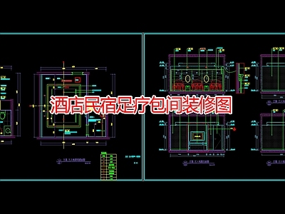 现代其他休闲娱乐空间 民宿足疗包间 施工图