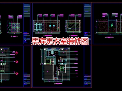 现代洗浴中心 男宾更衣室装修图 施工图 洗浴中心