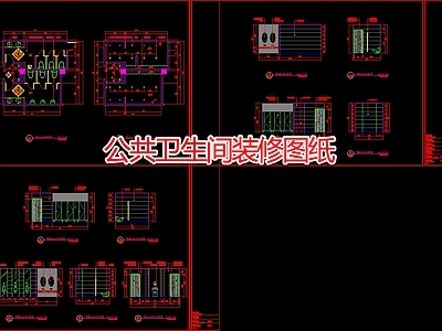 现代公共卫生间 装修图 施工图