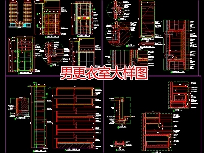 现代更衣室 男更衣室大样图 施工图