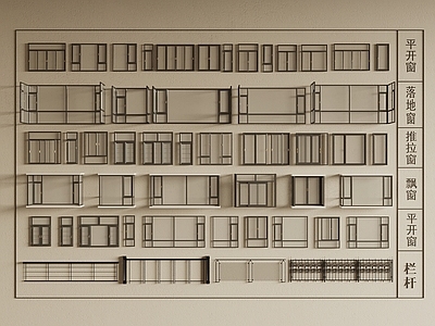 现代窗户组合 平开 落地 推拉 飘