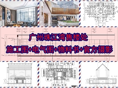 现代售楼处 广州南沙售楼处 施工图