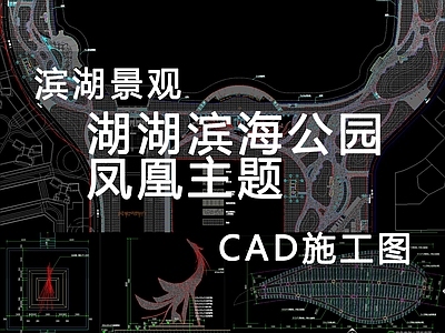 现代公园景观 公园地形图 湿地公园 施工图