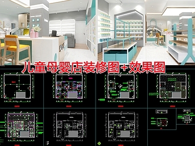 现代其他工装空间 儿童母婴店装修图 施工图