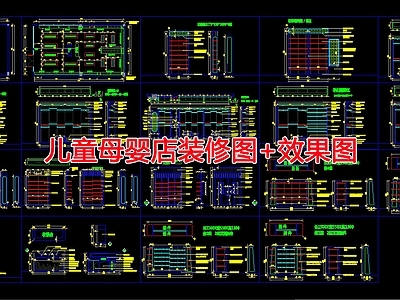 现代其他工装空间 母婴奶粉店装修图 施工图