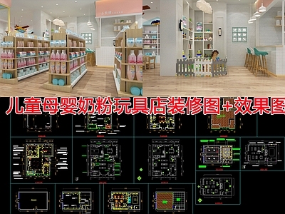 现代其他工装空间 儿童母婴奶粉玩具 施工图