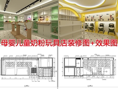 现代其他工装空间 母婴奶粉玩具店 施工图
