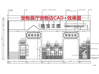 现代其他工装空间 宠物展厅宠物店 施工图