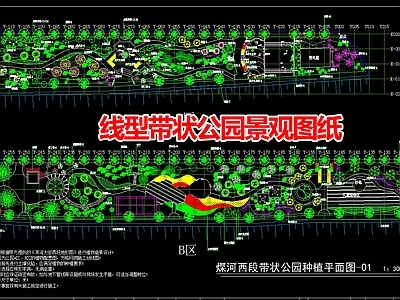 现代公园景观 线型带状 施工图