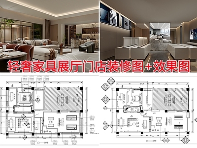 现代其他工装空间 轻奢家具展厅店 施工图