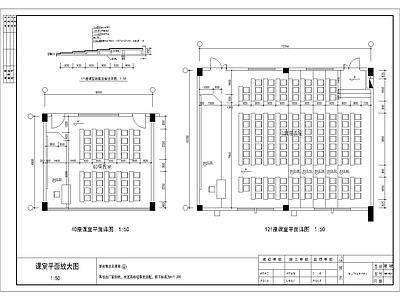 现代教室 40座教室 121座教室 阶梯教室 施工图