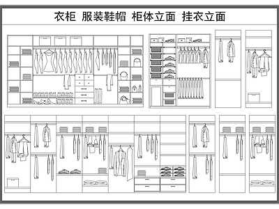 现代柜子 柜体立面 储物柜 挂衣区 柜体图库 施工图