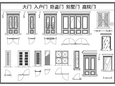 现代门 入户 大 别墅 防盗 施工图