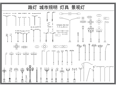 现代灯具图库 路灯 灯具 城市照明灯 亮化灯 景观灯 施工图
