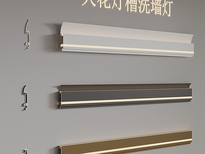 现代踢脚线 天花灯槽洗墙灯