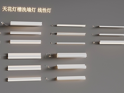 现代踢脚线 天花灯槽洗墙灯