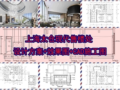 现代售楼处 上海现代售楼处 施工图