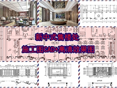 中式售楼处 新中式售楼处 施工图
