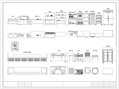 现代厨房设施 后厨 后厨设备 餐饮食堂设备 灶台 施工图