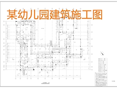 现代幼儿园建筑 施工图