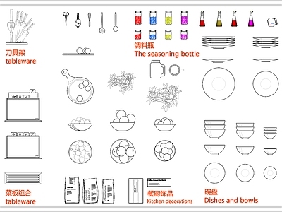现代厨房设施 生活用品 碗碟 调料瓶 刀架菜板组合 餐厨饰品 施工图