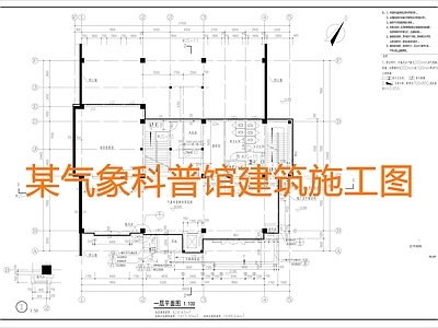 现代其他建筑 气象科普楼 科技馆 展厅 施工图 建筑 科技馆