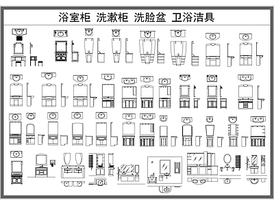 现代卫浴设施 浴室柜 洗脸盆 洗漱柜 卫浴洁具 施工图