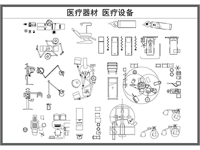 现代工装图库 医疗器材 医院设备 医疗机械 施工图 工装图库
