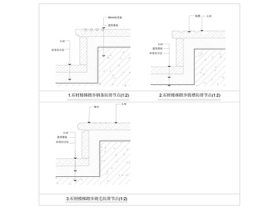 现代楼梯节点 踏步节点 施工图