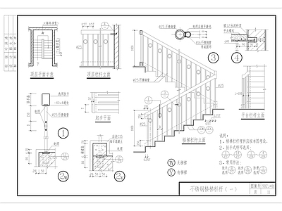 现代楼梯节点 大 施工图